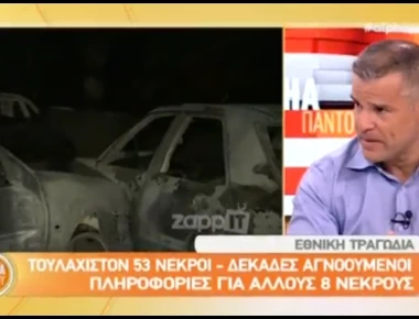 Η στιγμή που δημοσιογράφος του Alpha εντοπίζει έντρομος πτώμα που καίγεται (βίντεο)